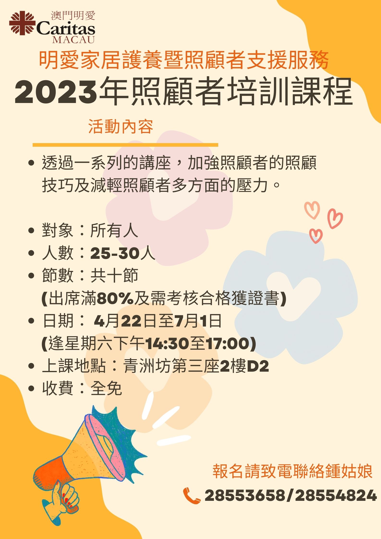 2023明愛家居護養暨照顧者支援服務 .jpg